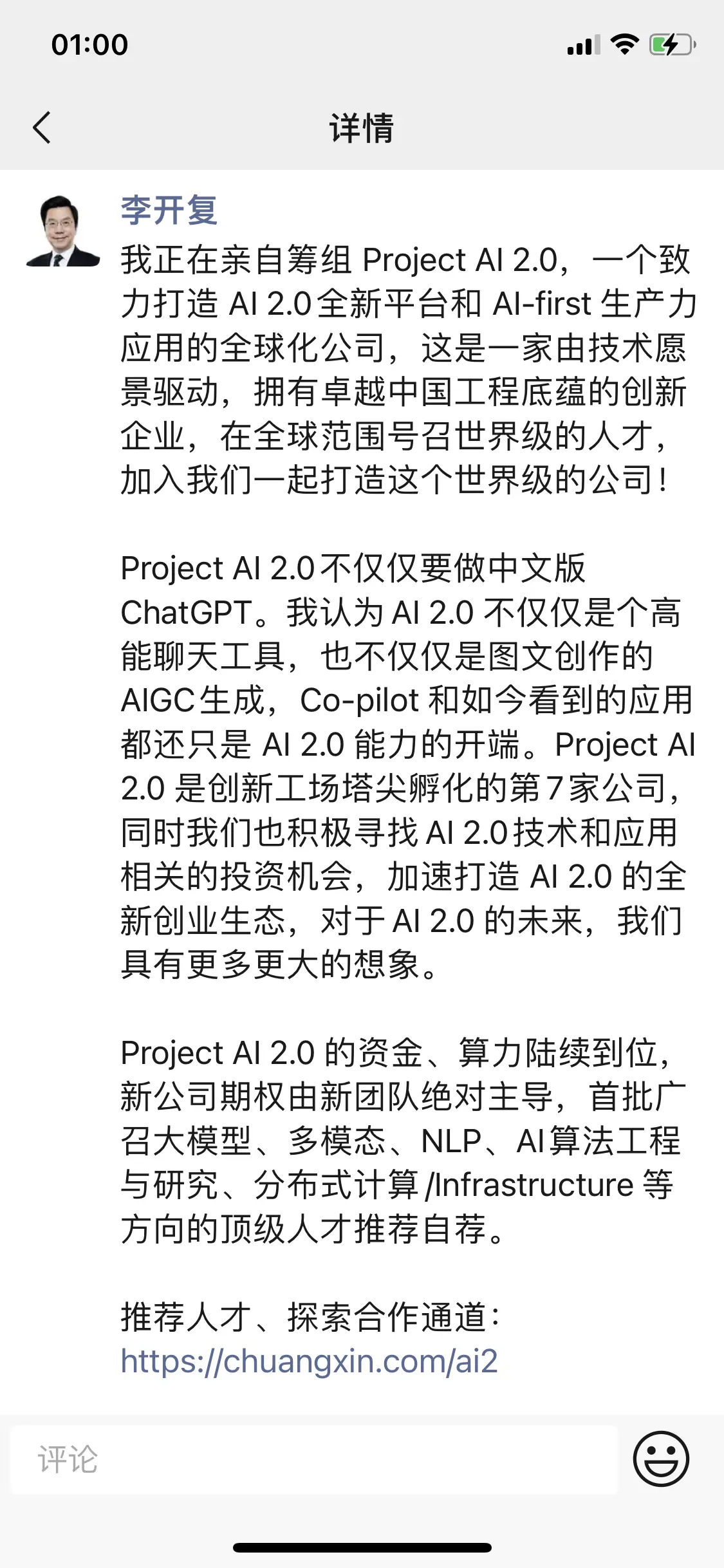 捕魚機：李開複籌建新AI公司：目標不衹是中文版ChatGPT 希望全球招人